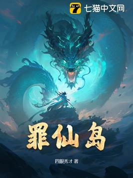 罪犯向慧真人照片