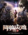 降临电影完整版